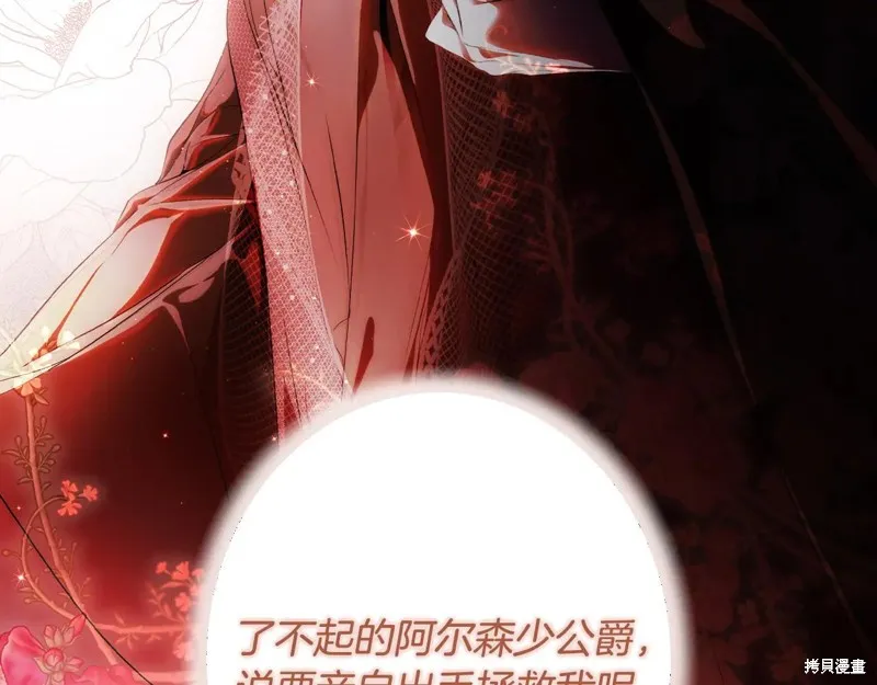 秘密小姐,第111话,第41张