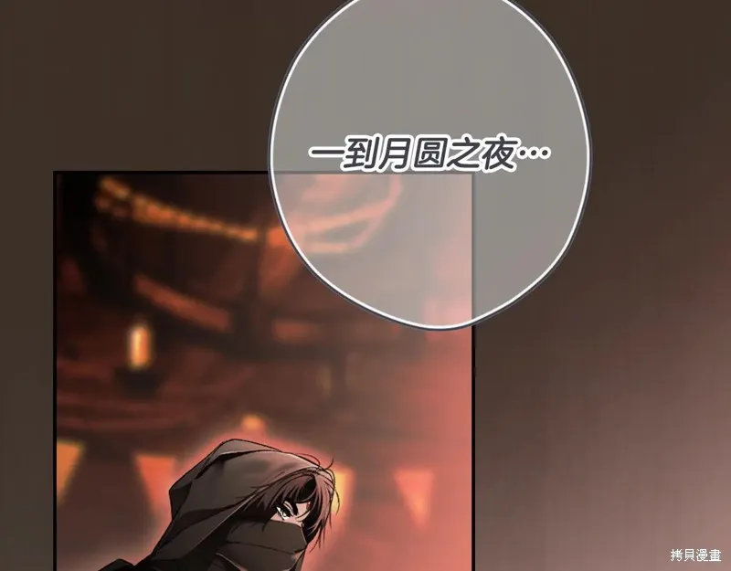秘密小姐,第111话,第97张
