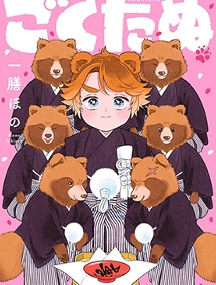 極狸漫画封面