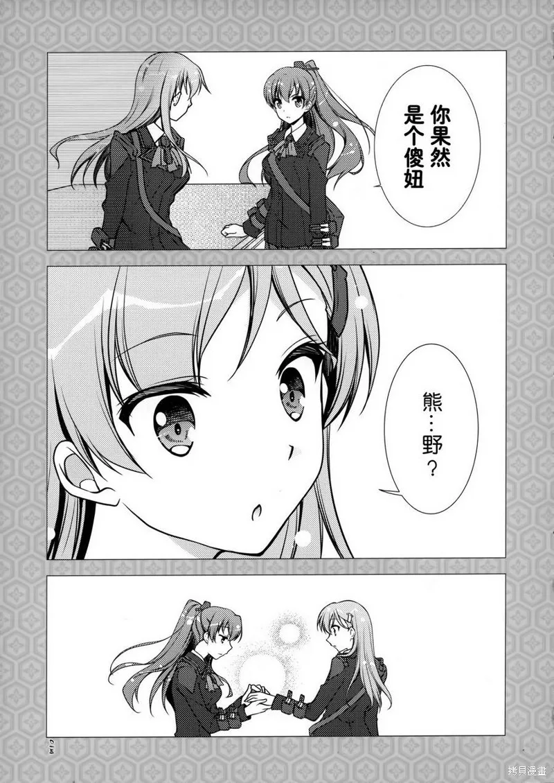 鈴熊SUZUKUMA,短篇,第15张