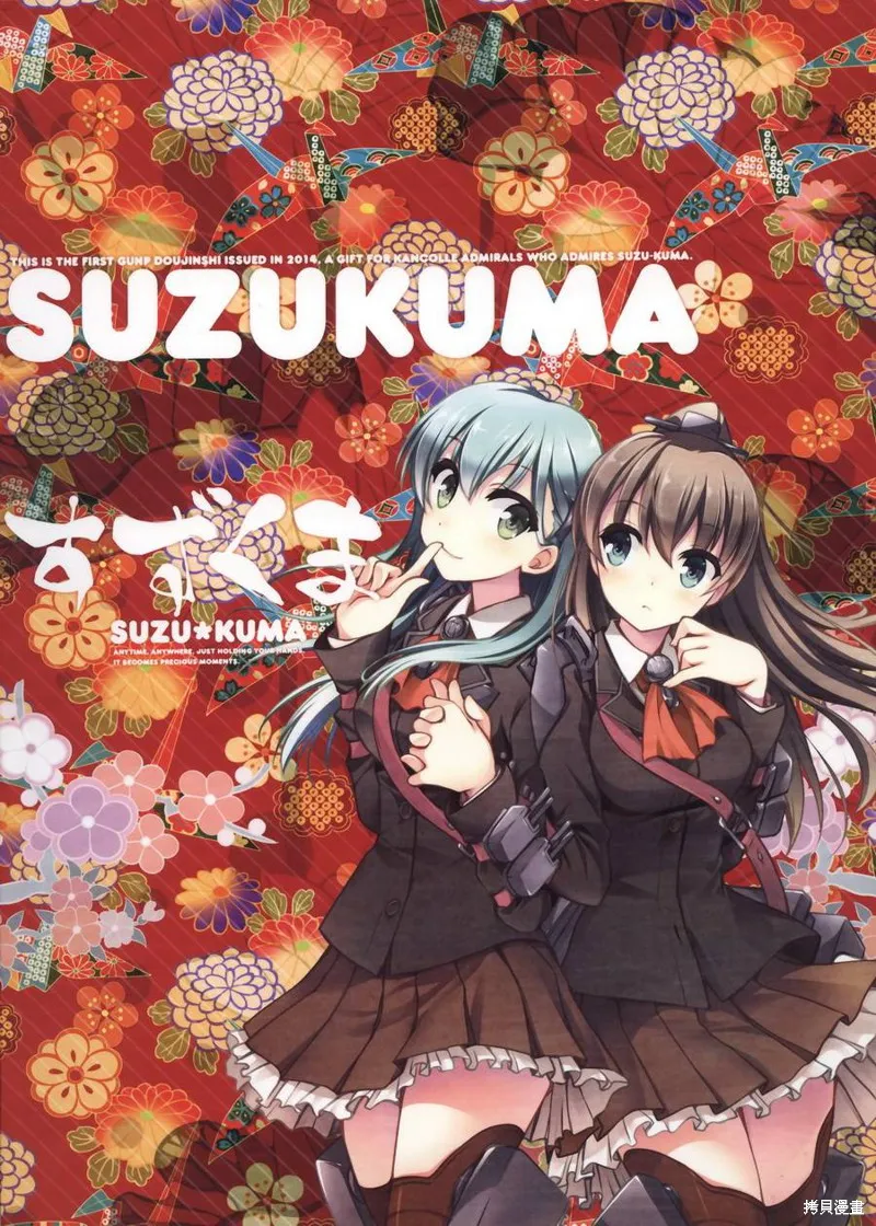 鈴熊SUZUKUMA,短篇,第3张
