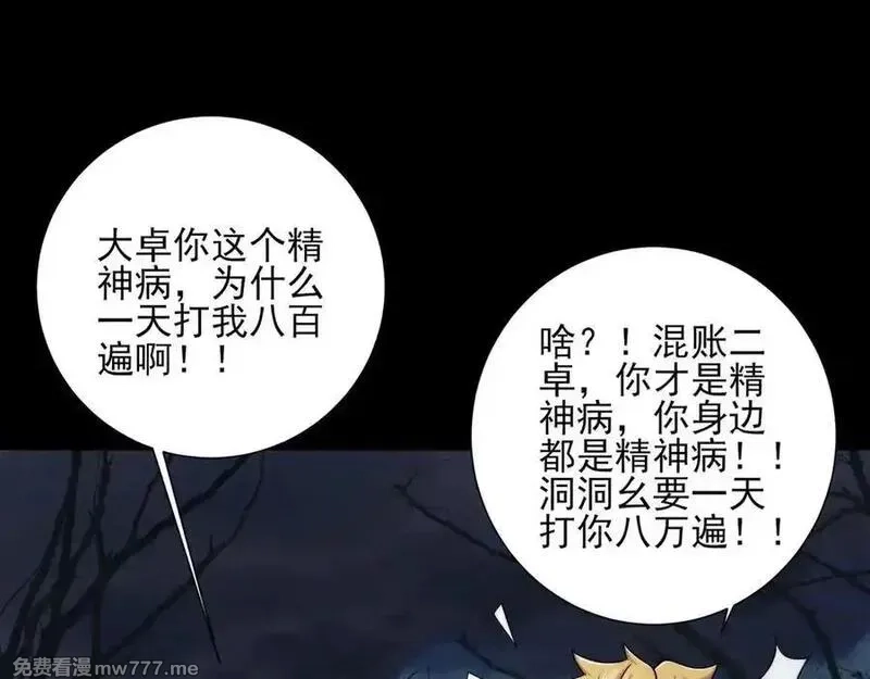 精神病面前，鬼东西算个球,124-一群小歘歘,第115张