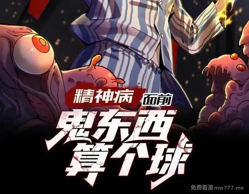 精神病面前，鬼东西算个球,124-一群小歘歘,第2张