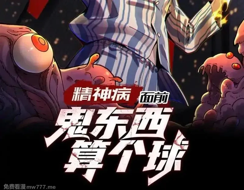 精神病面前，鬼东西算个球,114-绝望噩梦,第2张