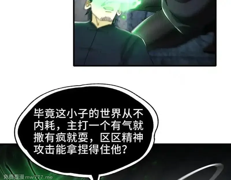 精神病面前，鬼东西算个球,114-绝望噩梦,第30张