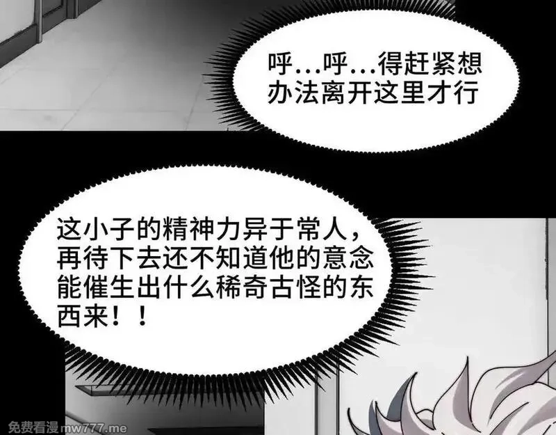 精神病面前，鬼东西算个球,114-绝望噩梦,第72张