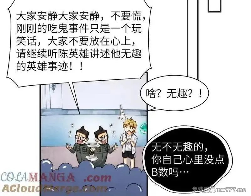 精神病面前，鬼东西算个球,113-死亡梦境,第28张