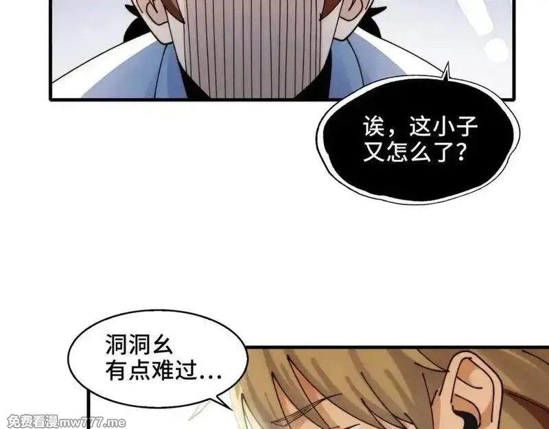 精神病面前，鬼东西算个球,122-伙伴反目？,第10张