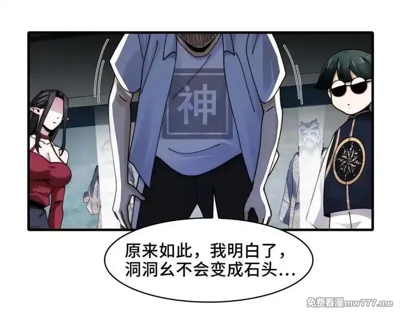 精神病面前，鬼东西算个球,122-伙伴反目？,第24张