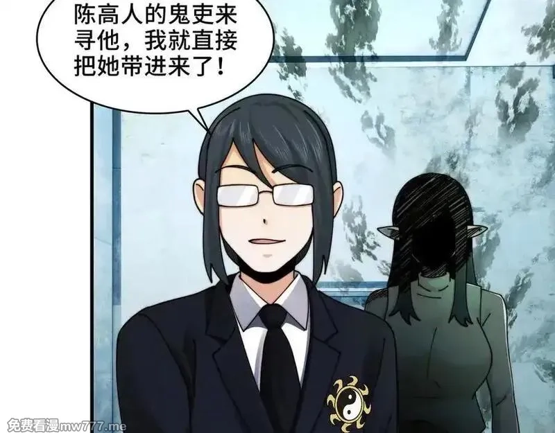 精神病面前，鬼东西算个球,122-伙伴反目？,第31张