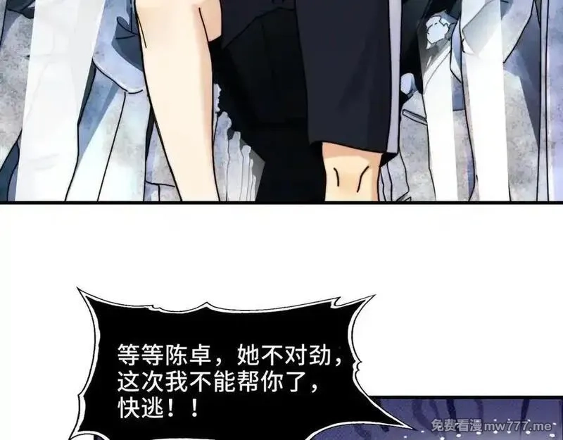 精神病面前，鬼东西算个球,122-伙伴反目？,第38张