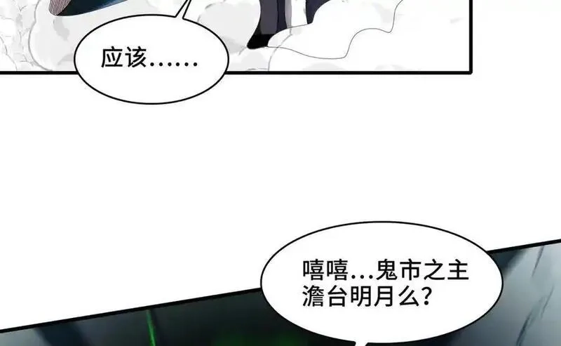 精神病面前，鬼东西算个球,122-伙伴反目？,第98张