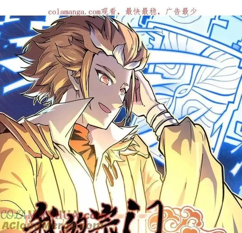 我的宗门亿点强,第2回 传单,第1张