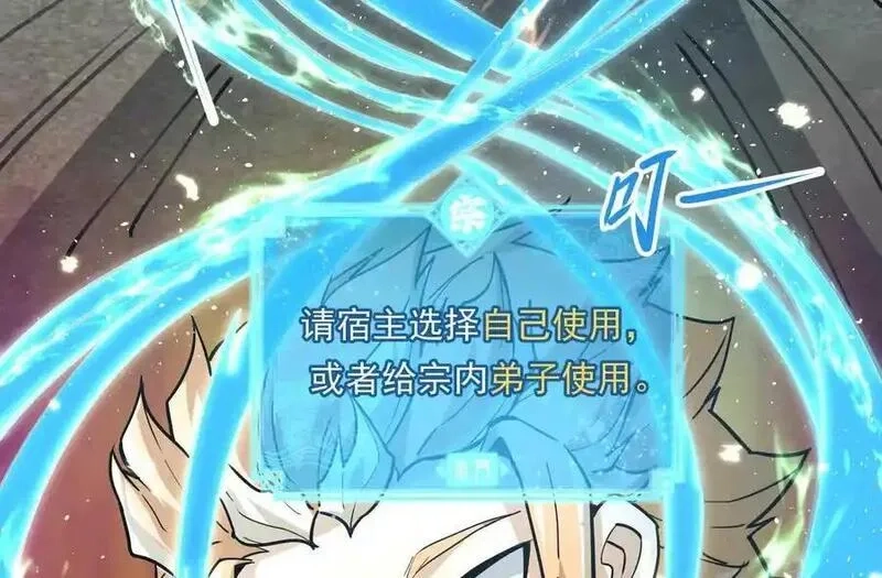 我的宗门亿点强,第2回 传单,第10张