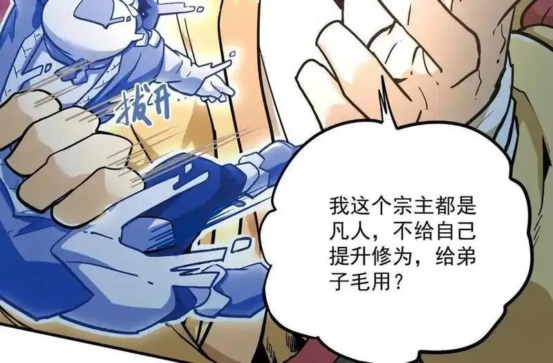 我的宗门亿点强,第2回 传单,第12张