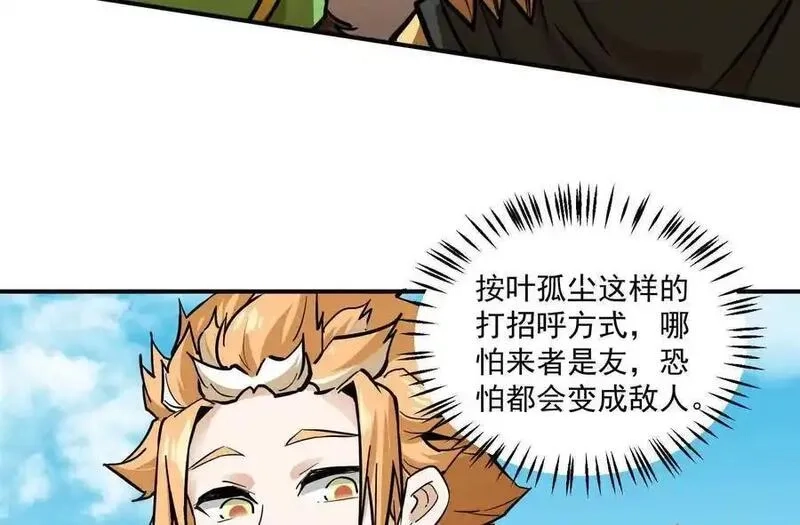 我的宗门亿点强,第2回 传单,第135张