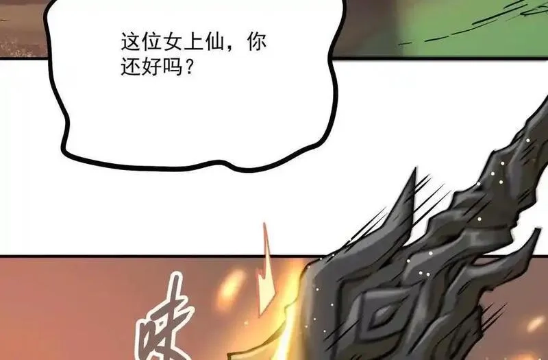 我的宗门亿点强,第2回 传单,第142张