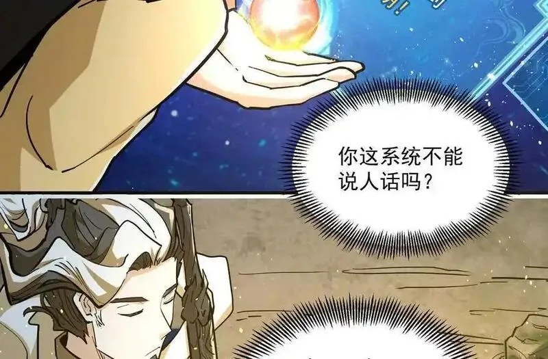 我的宗门亿点强,第2回 传单,第15张