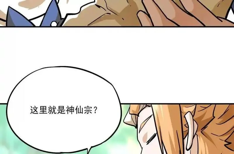我的宗门亿点强,第2回 传单,第162张