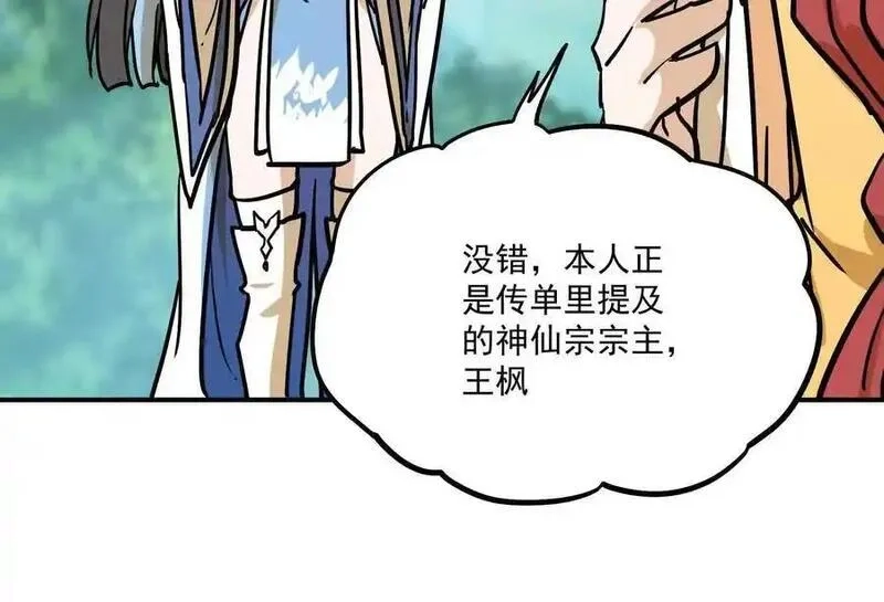 我的宗门亿点强,第2回 传单,第164张