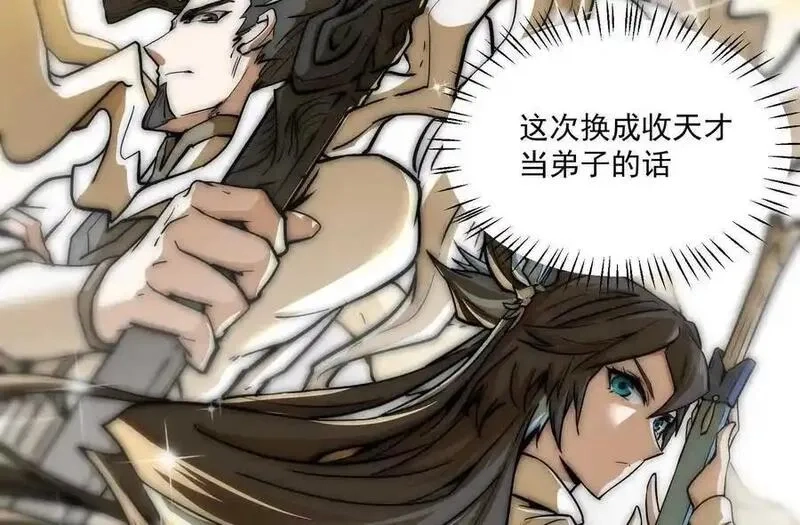 我的宗门亿点强,第2回 传单,第175张