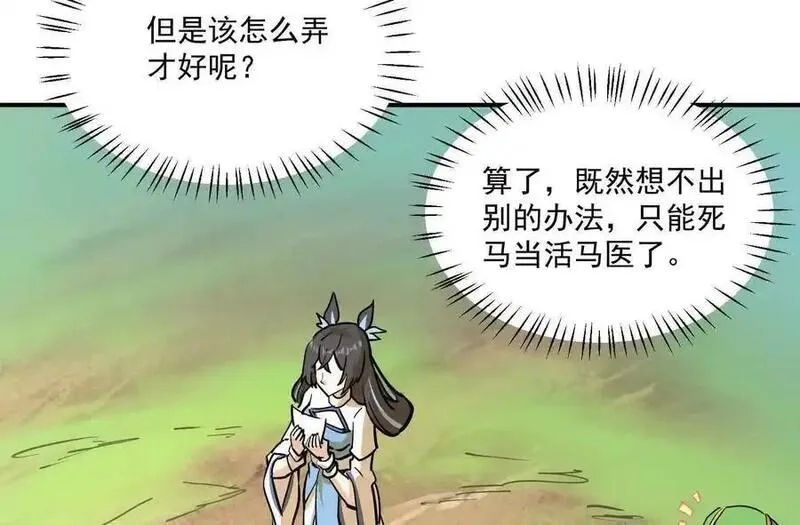 我的宗门亿点强,第2回 传单,第179张