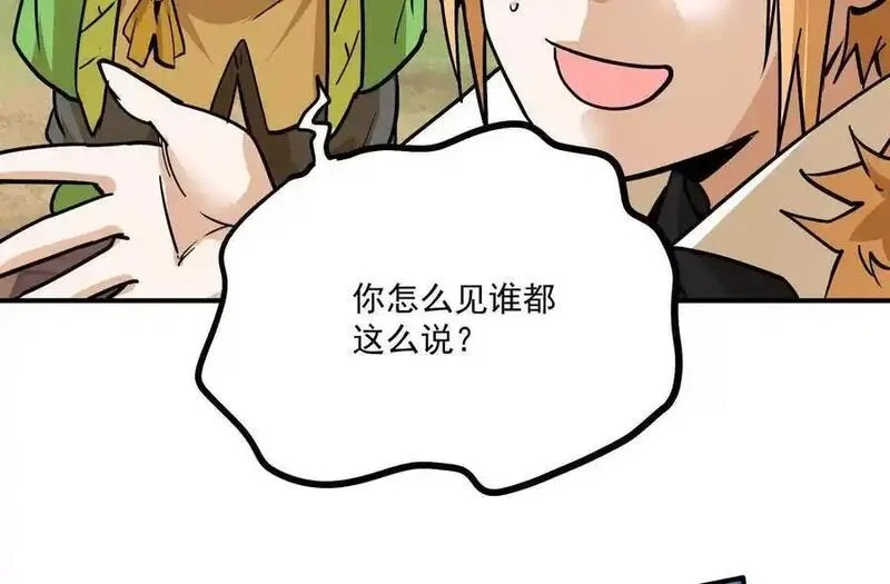 我的宗门亿点强,第2回 传单,第183张