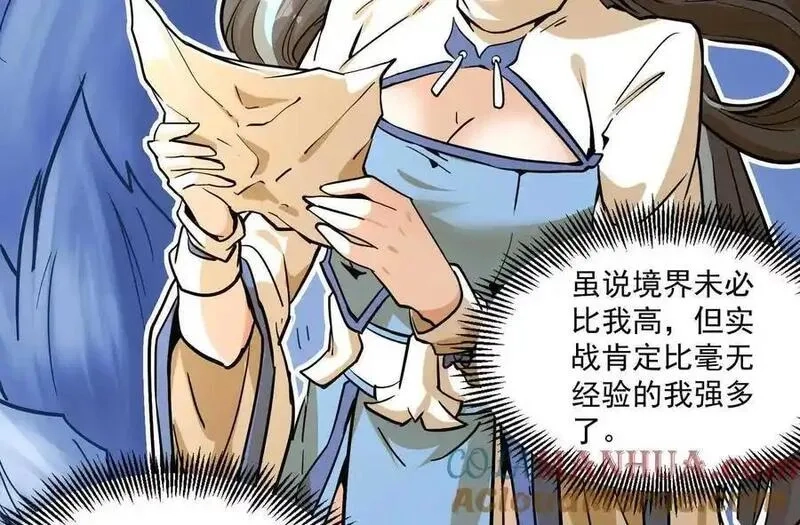 我的宗门亿点强,第2回 传单,第189张