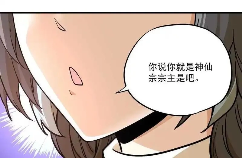 我的宗门亿点强,第2回 传单,第192张