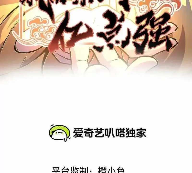 我的宗门亿点强,第2回 传单,第2张