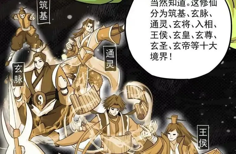 我的宗门亿点强,第2回 传单,第20张