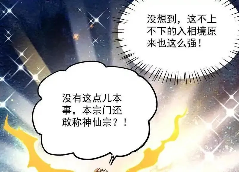 我的宗门亿点强,第2回 传单,第42张