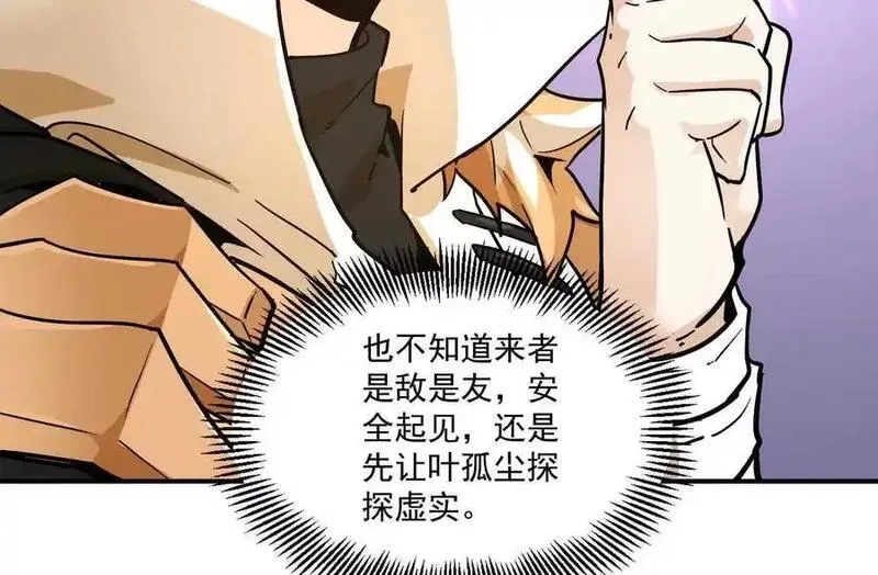 我的宗门亿点强,第2回 传单,第70张