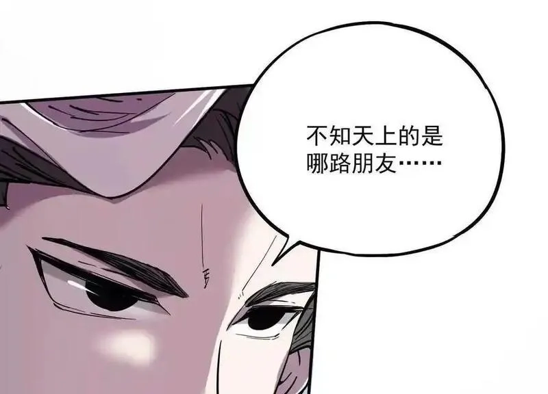 我的宗门亿点强,第2回 传单,第78张