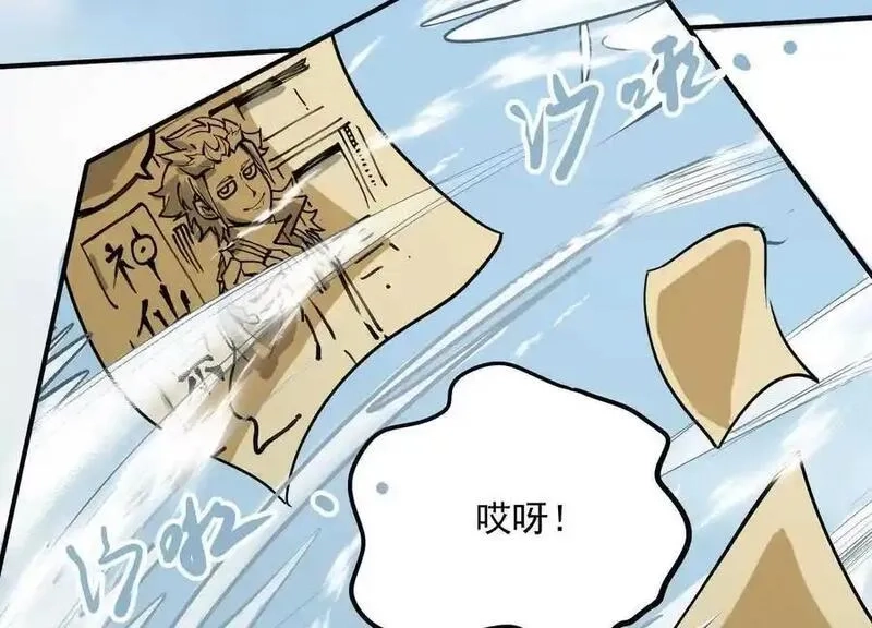 我的宗门亿点强,第2回 传单,第84张