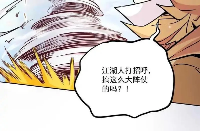 我的宗门亿点强,第2回 传单,第91张