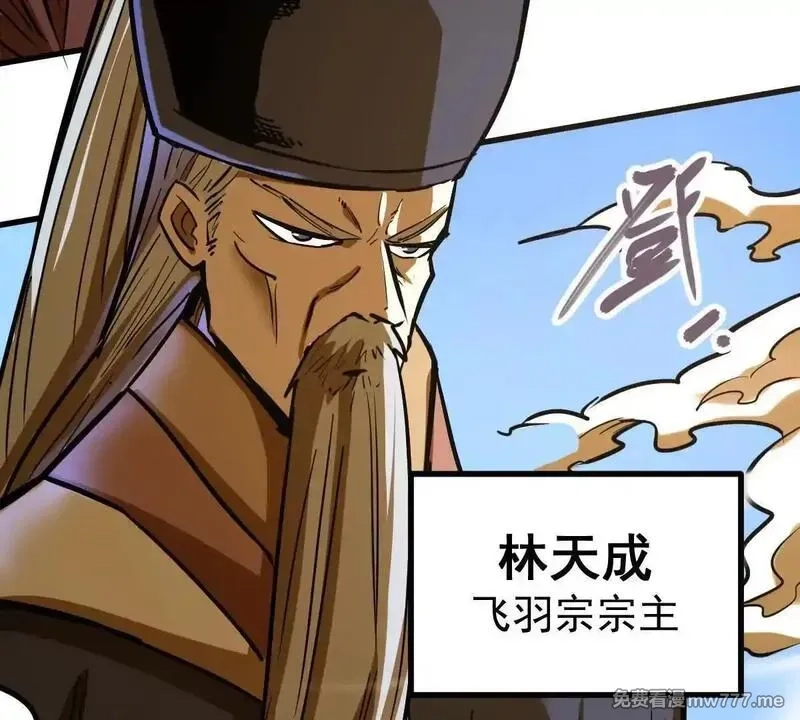 我的宗门亿点强,第56回 叶沐卿,第110张