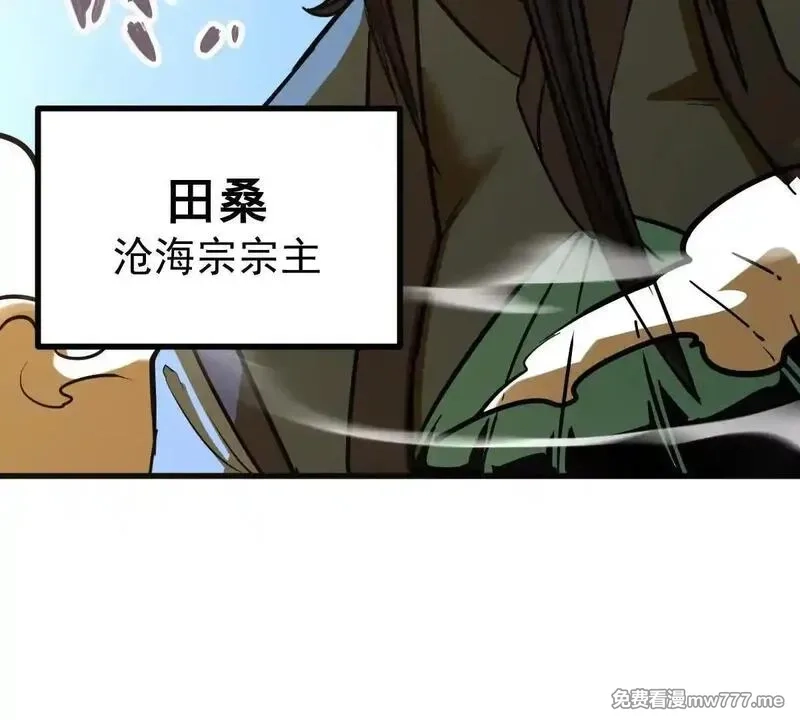 我的宗门亿点强,第56回 叶沐卿,第112张