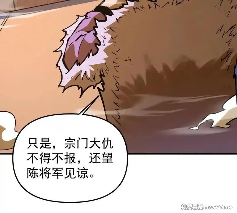 我的宗门亿点强,第56回 叶沐卿,第114张