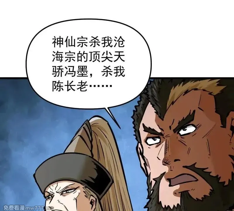 我的宗门亿点强,第56回 叶沐卿,第118张