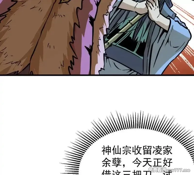 我的宗门亿点强,第56回 叶沐卿,第122张