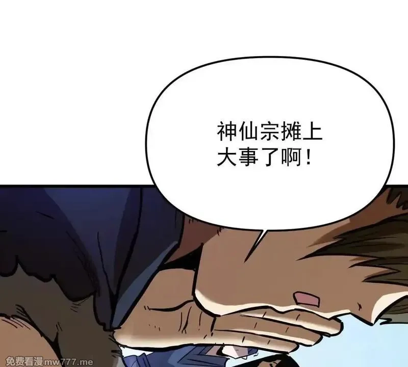 我的宗门亿点强,第56回 叶沐卿,第130张