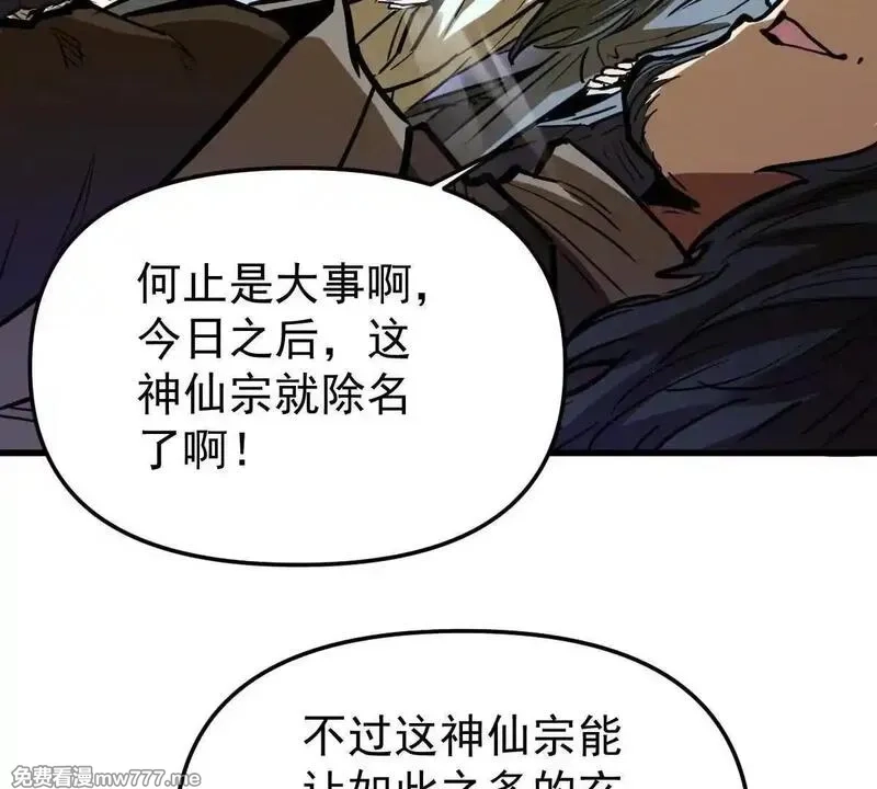 我的宗门亿点强,第56回 叶沐卿,第132张