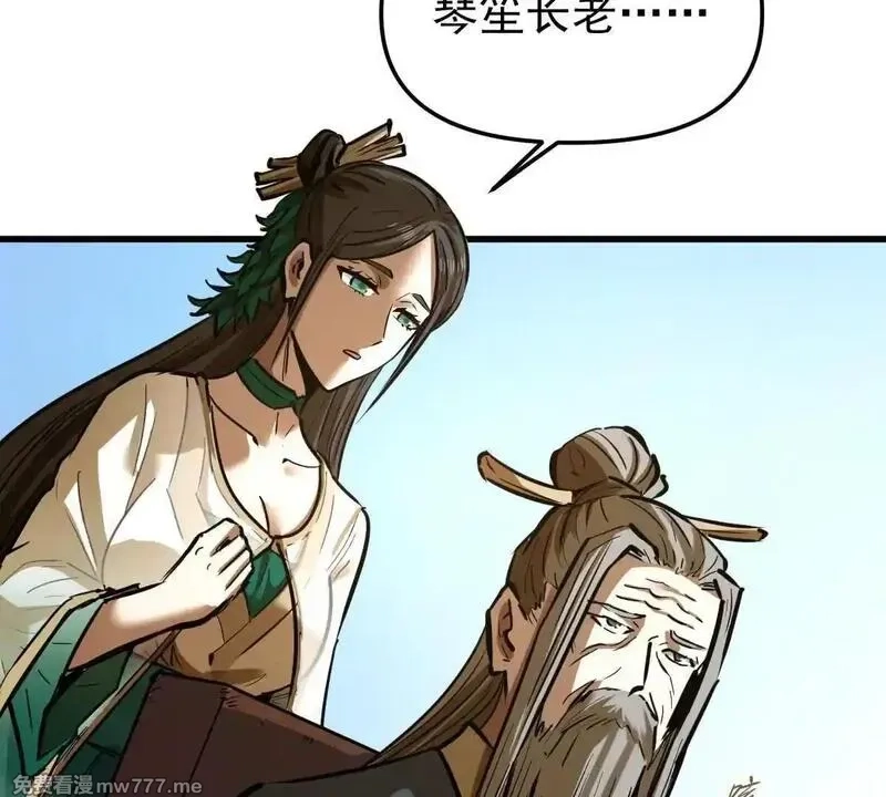 我的宗门亿点强,第56回 叶沐卿,第136张