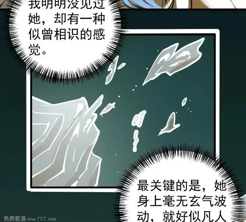 我的宗门亿点强,第56回 叶沐卿,第16张