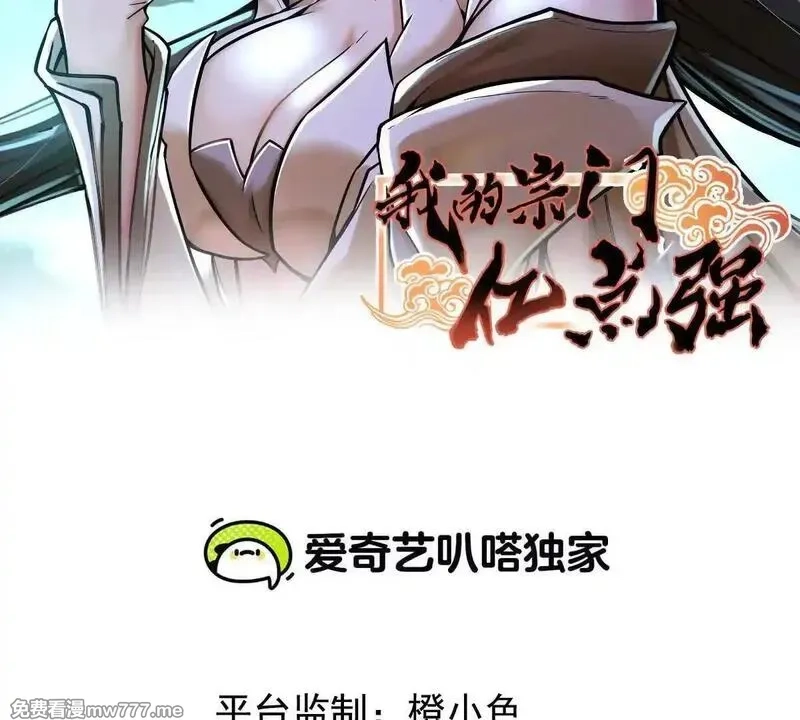 我的宗门亿点强,第56回 叶沐卿,第2张