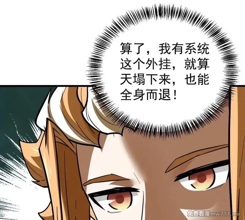 我的宗门亿点强,第56回 叶沐卿,第20张