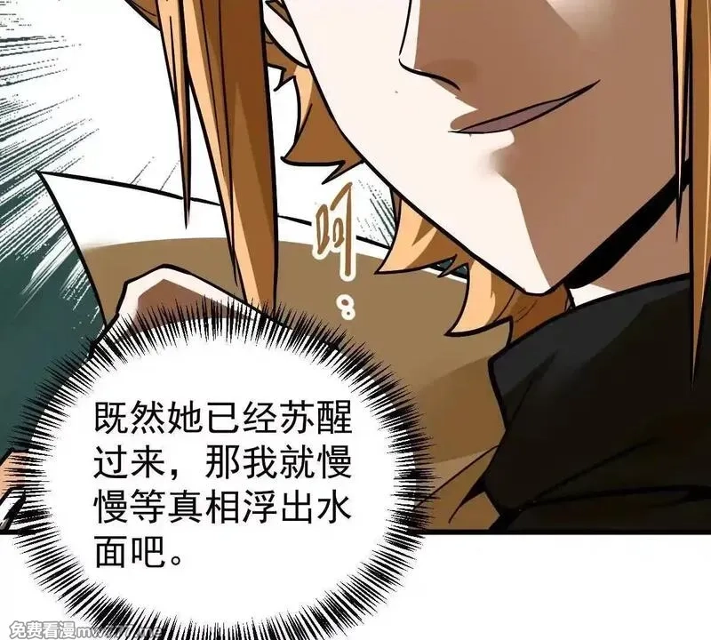 我的宗门亿点强,第56回 叶沐卿,第21张