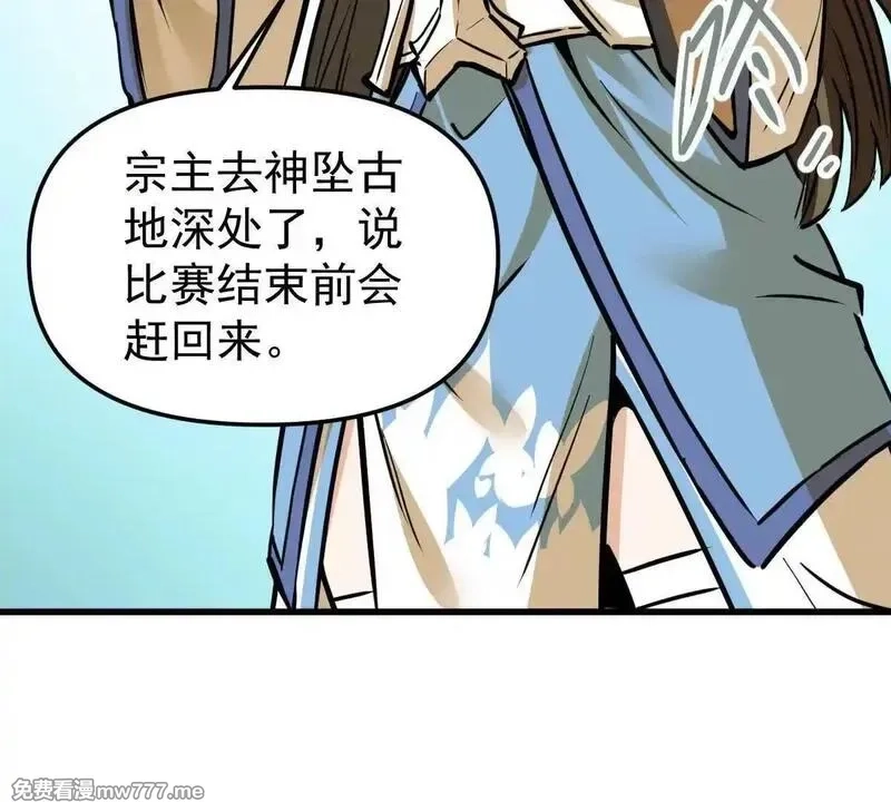 我的宗门亿点强,第56回 叶沐卿,第39张