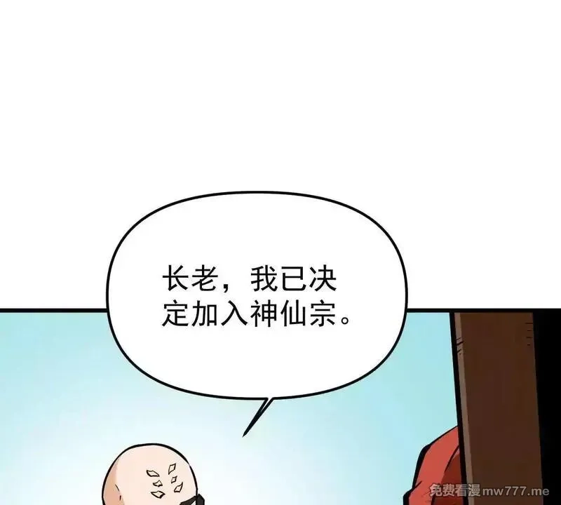 我的宗门亿点强,第56回 叶沐卿,第40张